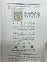 飛行機構造