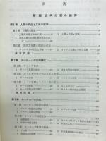 世界史の完成 : 徹底学習