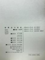世界史の完成 : 徹底学習
