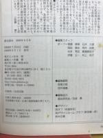 歴史読本　石原莞爾と満洲帝国 