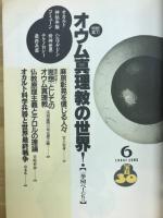 オウム真理教の世界　宝島30