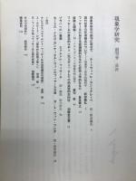 現象学研究　　季刊ー創刊号