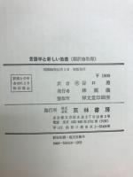 言語学と新しい教養