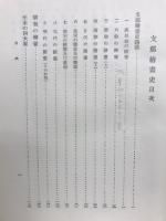 支那繪畫史