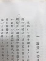 支那繪畫史