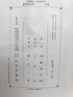 支那繪畫史