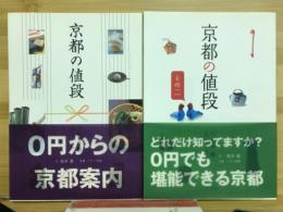 京都の値段