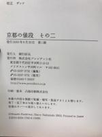 京都の値段