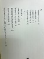 笹津海祥遺稿集