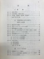 交流理論 <基礎と演習>