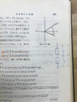 電気物理・電気回路・電磁測定 : 実用無線工学