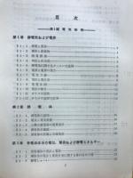 電気物理・電気回路・電磁測定 : 実用無線工学