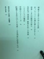 紅葉する炎の15人の兄弟日本列島に休息すれば