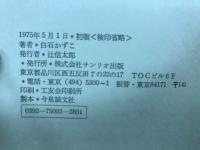 紅葉する炎の15人の兄弟日本列島に休息すれば