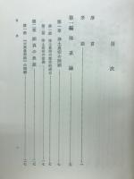 眞宗概論
