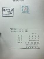 眞宗概論