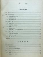 伝送