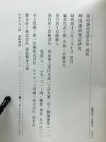 坪田譲治童話全集