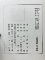 支那書画人名辞書