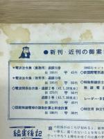 電波受験界　1968　3号