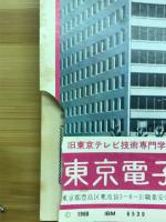 電波受験界　1968　3号
