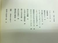 触覚的な風景 : 早崎ふき子歌集