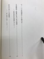 日清開戦外交の研究