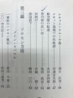 二〇一空戦記