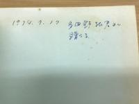 二〇一空戦記