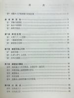 線型代数学