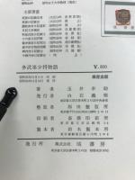 多武峯少将物語 : 本文批判と解釈