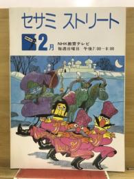 セサミストリート