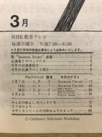 セサミストリート