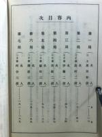 名人指導碁全集