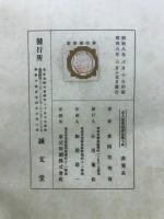 名人指導碁全集