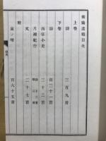 紫陽遺稿