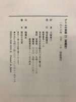 グリムの昔話
