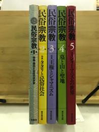 民俗宗教