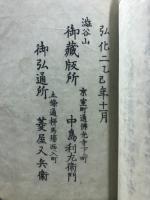 四十八願得聞鈔 