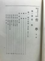 清澤満之全集