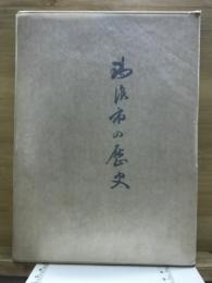 瑞浪市の歴史