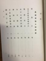 曹洞宗全書