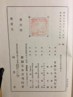 曹洞宗全書
