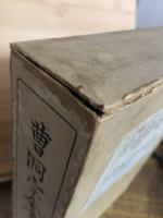 曹洞宗全書