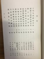 曹洞宗全書