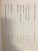 閑花集 : 愛知学院大学短期大学部人間文化学科五十五年記念論集