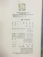 原色日本魚類図鑑