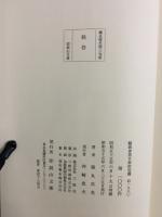 ひなた道　
句集　秋谷