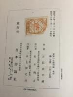 貨幣の生活理論 : 貨幣経済の本質に関する生活経済学的研究