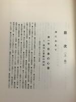 日本の反省